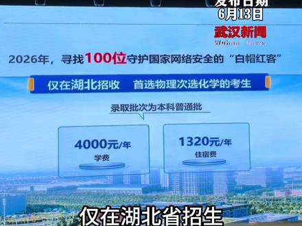 全国唯一!部省共建!这所高校今年首次招生!#网络空间安全学院