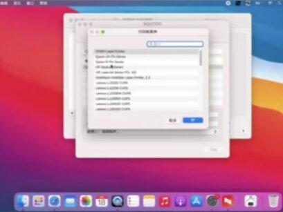 苹果电脑如何连接打印机