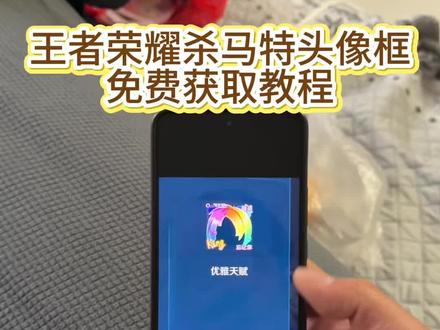 王者荣耀杀马特头像框获取教程《南北分享》#杀马特头像框 #王者头像框 #头像框 #王者荣耀头像框 #王者头像框获取方法