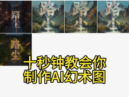 输入文字,一键生成#有ai就有无限可能 #ai幻术图生成器 #把文字变成图片 #faceplay小程序