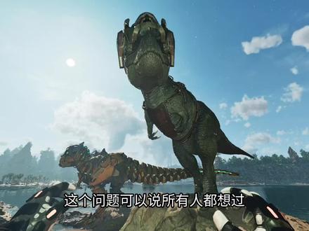 恐龙那短小的前肢到底用来干嘛的#恐龙 #恐龙骑行车 #方舟生存进化 #方舟生存飞升 #抽象