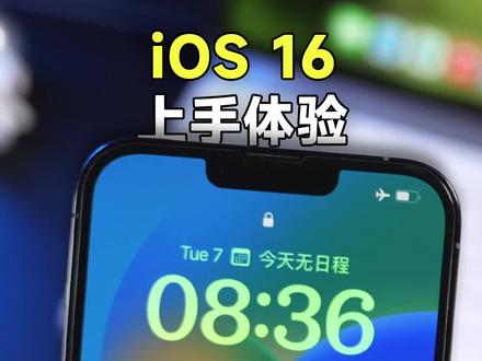 iOS 16上手体验,锁屏焕然一新,听写、实况文本更好用,横屏也能解锁iPhone了!#ios16 #ios16自定义锁屏 #数码科技 #苹果手机