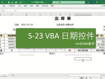VBA 日期控件 #excel技巧 #vba
