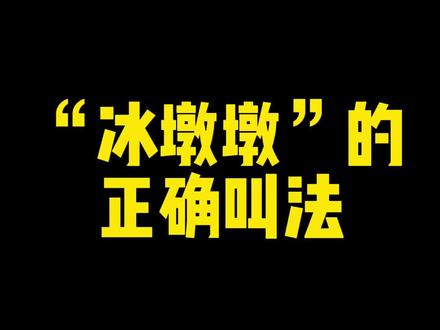 冰墩墩原来是“南京人”#冰墩墩
