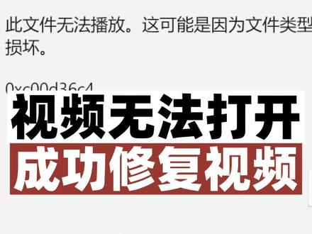 mp4视频损坏无法打开,无法播放,成功修复正常案例。
目前视频损坏无法打开的原因是没有封装的情况下是比较多的。但是除了没有封装的问题还有一个特殊的情况那就是文件头的数据莫名其妙丢失了,文件头丢失导致损坏的视频,只需要找一个样本视频做为对比参考,就可以修复正常。#视频修复 #mp4视频损坏修复 #视频打不开修复 #视频恢复 #数据恢复