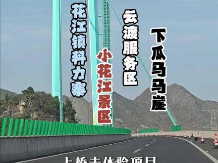 来看花江峡谷大桥,地图导航词分享!! #花江峡谷大桥 #花江峡谷大桥攻略 #梁山有风 #世界第一高桥
