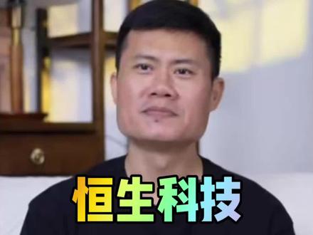 你真看懂了“养龙虾”? #龙虾#openclaw#恒生科技