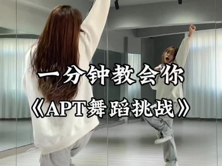 apt舞战纪教程-抖音