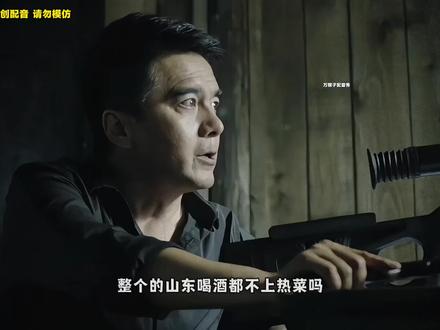 我滴乖 焊条沾点酱油都能当下酒菜?剧情演绎 #人民的名义名场面#搞笑视频#方言配音#山东酒文化