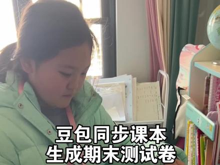 这才是期末复习的正确打开方式#豆包ai #豆包打电话 #期末复习#小学生作业 #期末测试卷