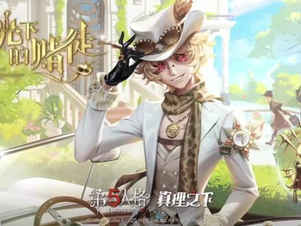 璀璨的孤狼#第五人格 #染上第五人格了 #第五人格七周年