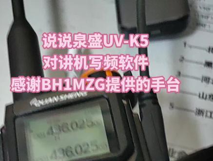 泉盛UV-K5手台写频软件