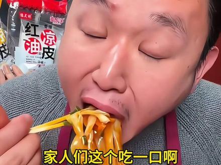 坤坤亲测超级好吃的麻酱凉皮,配料干净,劲道爽口!#凉皮 #凉皮儿 #凉皮凉皮吃起来 #名模坤#名模坤直播