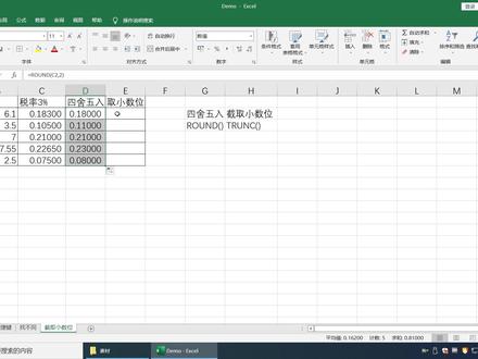 #excel #四舍五入 #excel小数点保留两位 #doudream创作者计划