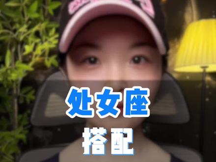 处女座搭配水瓶座 #处女座 #水瓶座 #星座配对