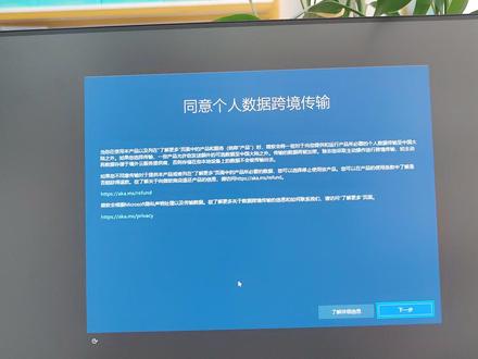 #数据跨境传输 电脑打开登入系统,自动显示同意个人数据跨境传输,拒绝的页面都没有,这是什么鬼?这算是垄断吗?#抖音官方
能否告知怎么回事