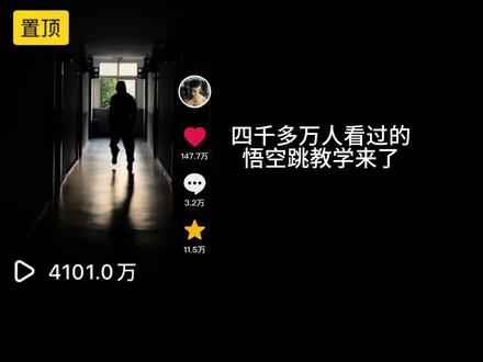 悟空跳干货教程来了,久等了各位 #悟空跳#卡卡罗特热身 #教程