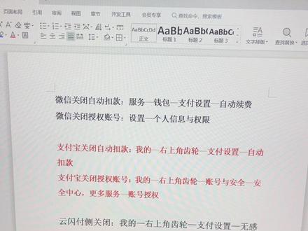 #全民反诈 ,微信,支付宝,云闪付,如何关闭自动扣费,如何关闭账号授权教程,合集