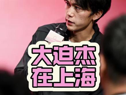 直击现场!大迫杰上海见面会 转自高驰官方#大迫杰 #高驰 #马拉松