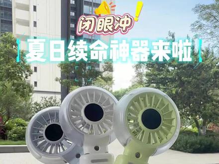【膜星人喷雾风扇】夏天降温好物,百档风力调节。携带便捷放包包毫不影响。喷雾降温夏日降温神器,这个夏天就选它了#膜星人手持风扇#喷雾风扇#夏日好物 #种草好物 #数码好物