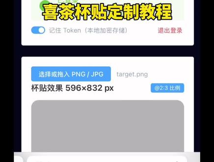 希望老师们都能拥有自己喜欢的杯贴#喜茶杯贴