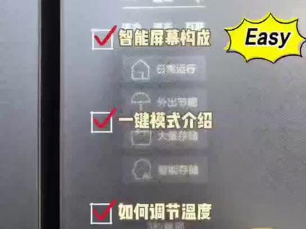 📢海尔冰箱温度和模式调节,有不会的可以参考以上视频内容##智能家居智能生活 #冰箱使用小常识