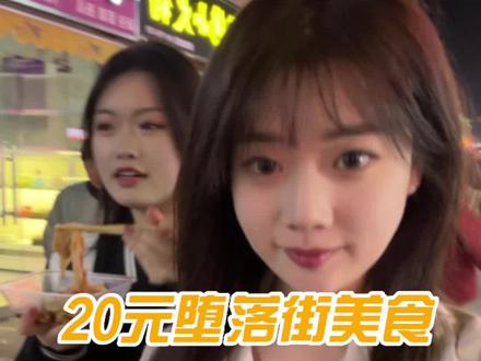 回复 @睡不醒的双鱼的评论 20元吃富康美食街吃到撑!盐城工学院旁边一条街,也是我大学里经常去的美食基地!#抖音美食推荐官 #跟着抖音来探店 #夜市里的烟火气 #路边摊美味 #绿茶探店