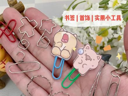 回形针的N种隐藏玩法,你会哪几种呢#手工 #手工diy #亲子手工