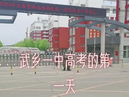 今天的天气很好,高考的学子们加油!
