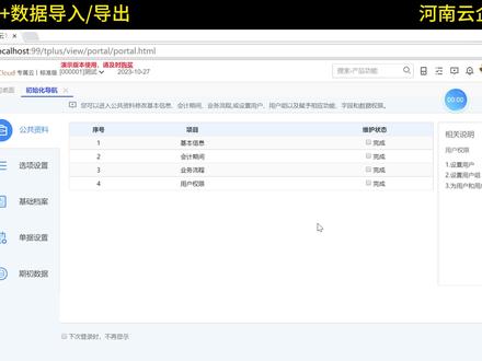 #畅捷通t+ 账户数据如何导入与导出,T+CLOUD专属云财务软件实操 #会计软件 #财务 #TCLOUD #财务人