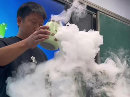 神奇的干冰和舞台烟雾