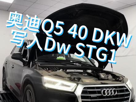 奥迪Q5 40低功原厂190匹
搭载DKW和45同款
写入Dw stage1 95号油
马力提升惊人 ,轮上轻松230匹➕
搭载DKW的车主们赶紧安排一个一阶#刷ecu动力升级 #奥迪 #奥迪q5 #奥迪a6l #DKW