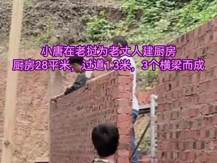 小唐在老挝为老丈人建厨房,厨房28平米,3个横梁而成