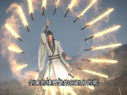 剑来境界划分,炼气士、武夫、剑修到底有什么不一样 #剑来 #网文小说#陈平安