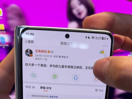 华为儿童手表的“独立微信”正在路上? #华为#独立微信 #数码科技