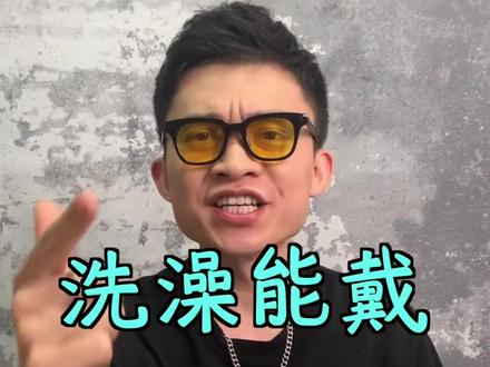 宝 你不会还戴着银饰洗澡吧😳 #时尚饰品 #首饰分享 #网红饰品 #潮流饰品 #配饰分享 #饰品搭配 #高级感穿搭 #首饰知识 #珠宝知识