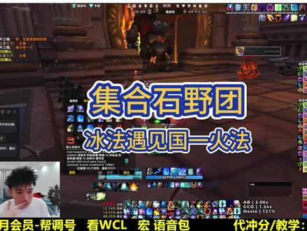 集合石冰法遇见国一火法 #魔兽世界怀旧服 #巫妖王之怒