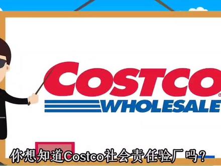 🌹🌹验厂管家精讲costco社会责任人权验厂,新的打分制 ,你懂吗?很坑的,一般都需要两次以上才能通过!#costco人权验厂,#GMP验厂#disneyils验厂 #验厂管家 #抖音小助手