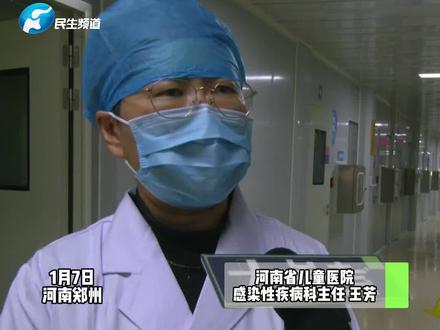 1月7日,河南郑州,注意!今年儿童患流感的症状与往年有所不同,孩子腹泻、呕吐等消化道症状明显!不发烧,但伴随消化道症状,也要警惕是流感!#中国节气立春篇 #媒体精选计划