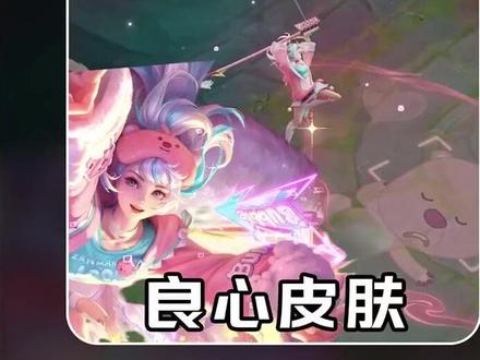 良心啊!云缨赞萌露比联动皮肤设计解析 #云缨新皮肤