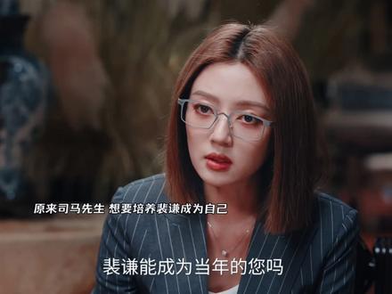 原来司马先生,想要培养裴谦成为自己! #电视剧年少有为 #大学生寒假都在看年少有为