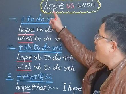 hope和wish的区别用法