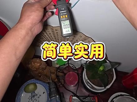 串电容查漏电 串电容查漏电,简单实用#济宁电工#金乡电工#电工维修#串电容查漏电