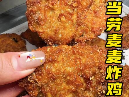 都快去吃麦当劳只要30多一桶的新品锦州蜜烤风味肉骨鸡架啊#麦当劳#麦麦相传分享不断#麦当劳新品#咔嚓一口春食脆#麦麦炸鸡桶