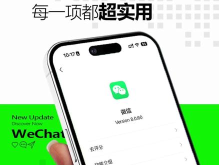 微信更新8.0.60版本,每一项新功能都超实用 #微信新功能