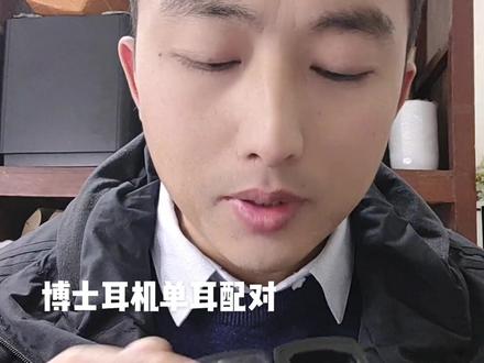 博士bose soundsportfree真无线蓝牙耳机单耳丢失如何配补对#博士耳机维修 #博士音箱维修