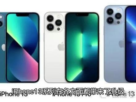 苹果13系列参数价格介绍