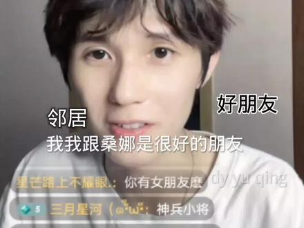 还有,秋陌不是混血人,是汉族人哦@我杀猪了@秋陌Cheyenne @🐯威猛的小老虎 @桑娜啊_ #秋陌cheyenne #秋陌和桑娜的关系 #秋陌的yuqing