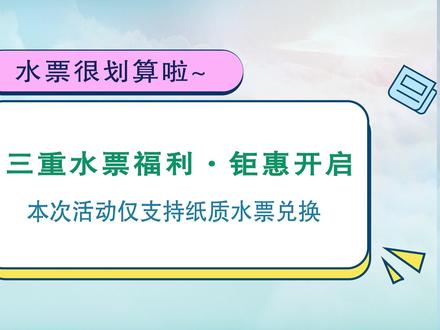 发钱了!发钱了!抢彩云盘龙消费券,17张水票券后购买只需33元,领券入口:云闪付APP及建行生活APP,抢到券的朋友行动起来吧~
购买珍茗水票套餐如下:
1,20元券:25元=2张珍茗水票;
2,50元券:60元=5张水票;
3,100元券:118元=10张水票。
如有疑问,请拨打0871-96588。