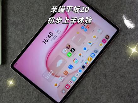 李昀锐同款荣耀平板20抢先体验来啦!试了一下用它看电视、玩游戏!屏幕素质不错,玩游戏也流畅。详细体验后续分享!#李昀锐 #李昀锐lin #荣耀平板20 #荣耀平板 #平板电脑